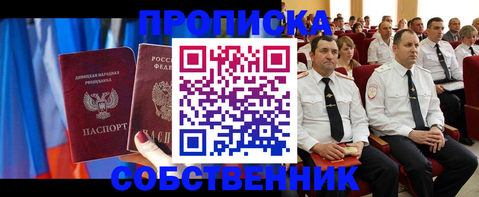 прописка 2025 в Очёре