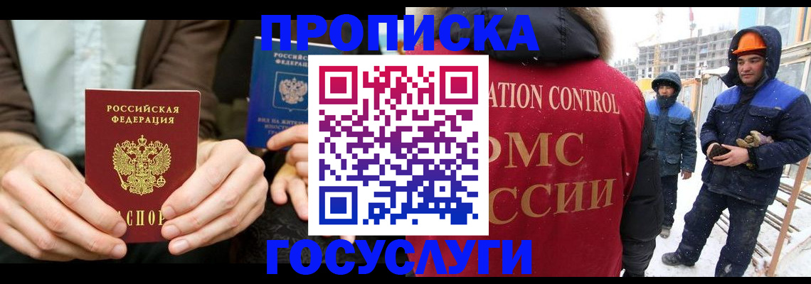 купить прописку в Очёре